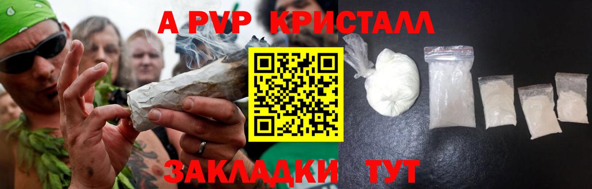 Alfa_PVP кристаллы Зеленогорск