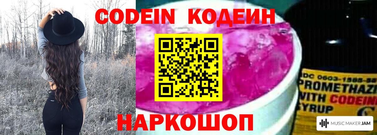 Кодеин Purple Drank  Вход с VPN  Кодеиновый сироп Lean Purple Drank  Зеленогорск 