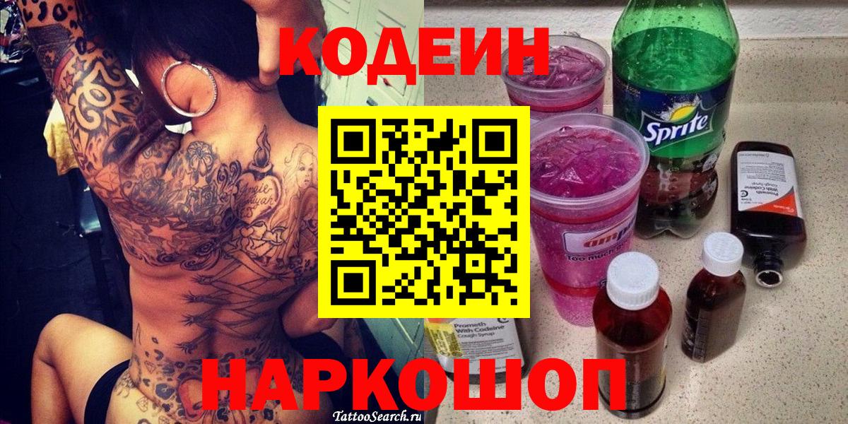 Codein Purple Drank Зеленогорск