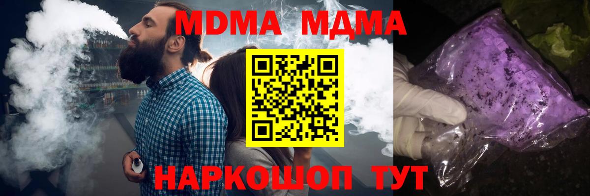 MDMA кристаллы  MDMA молли  Вход с VPN  Зеленогорск 