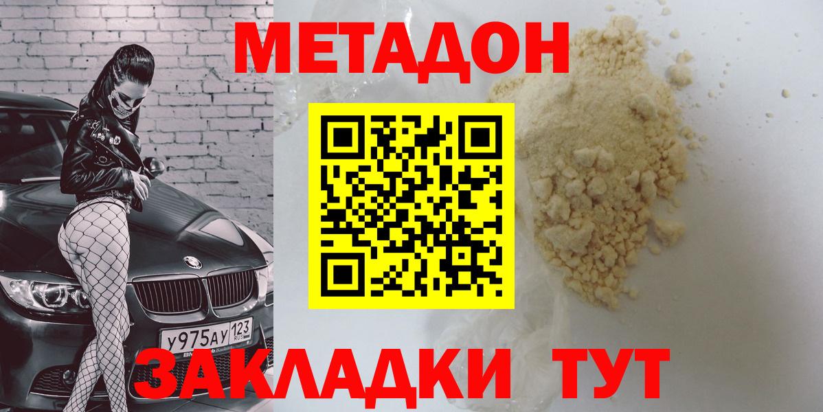 Зеленогорск  МЕТАДОН мёд  Вход с VPN 