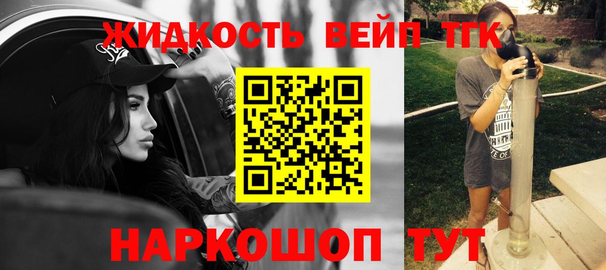 Дистиллят ТГК вейп с тгк Зеленогорск